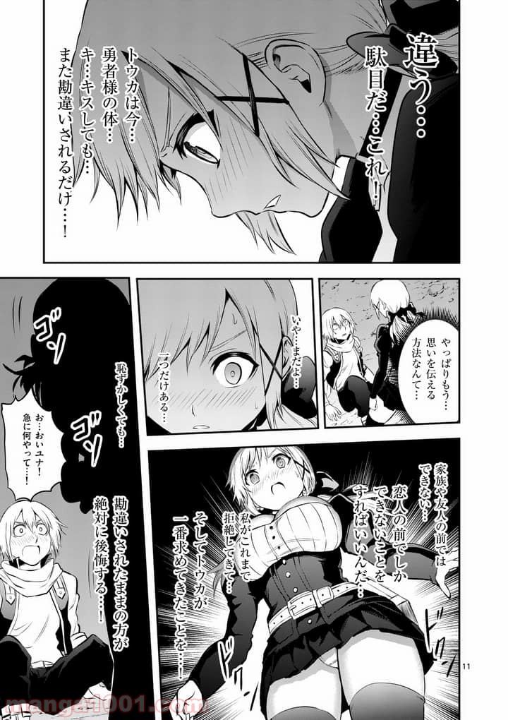 勇者が死んだ! 第141話 - Page 11