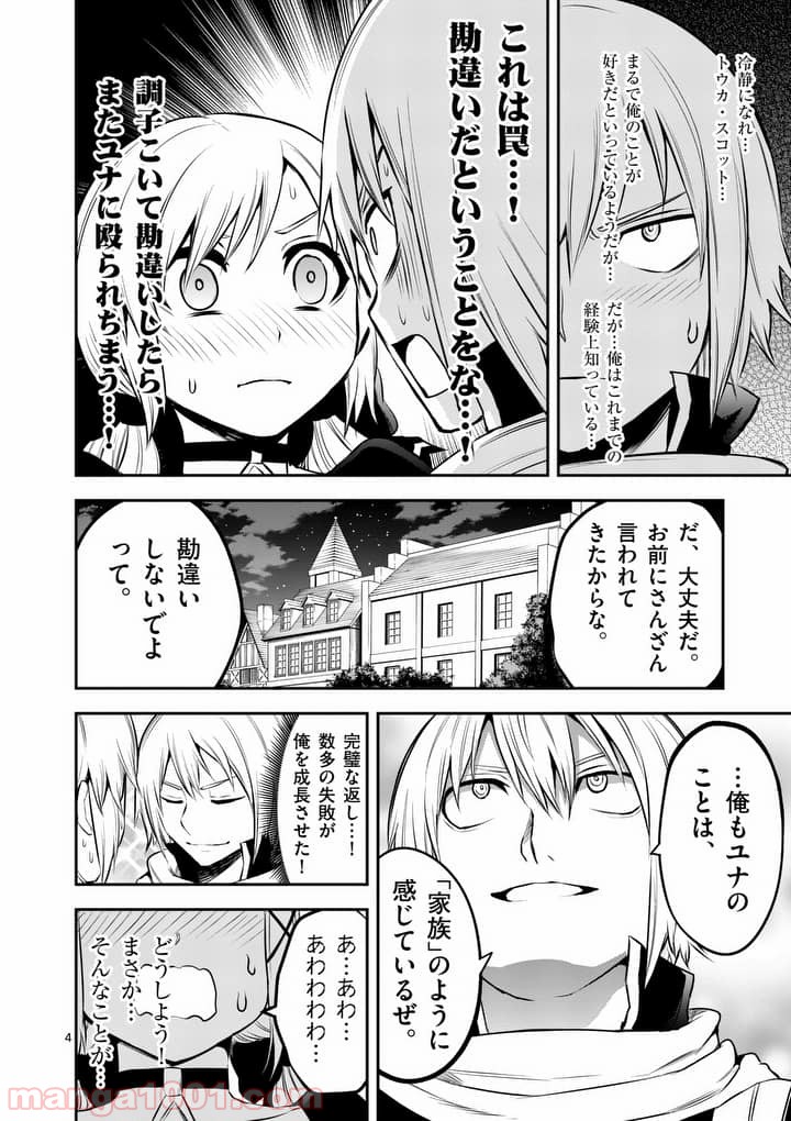 勇者が死んだ! 第141話 - Page 4