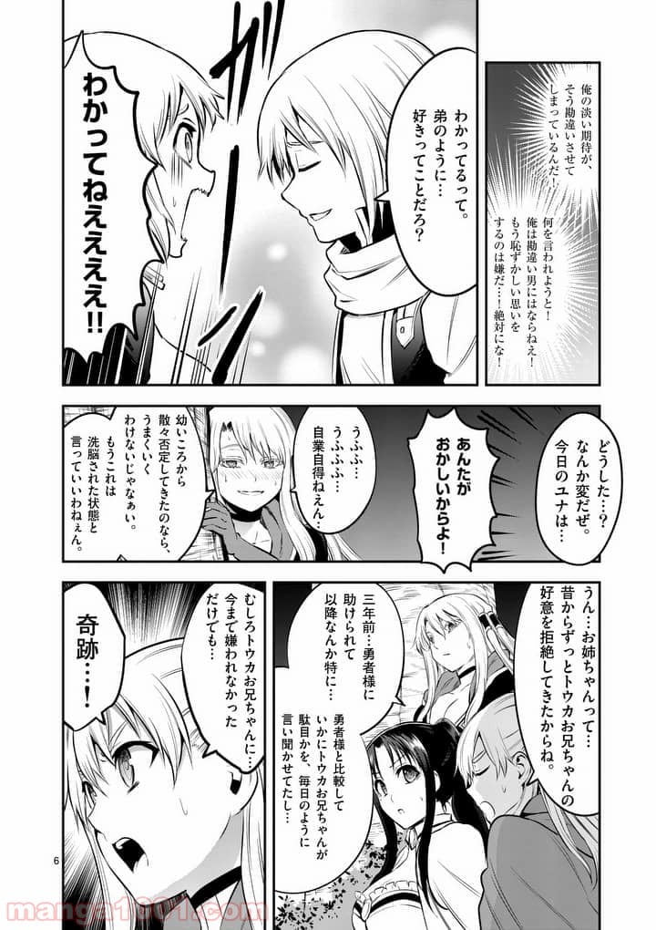 勇者が死んだ! 第141話 - Page 6