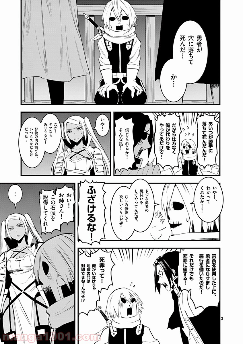 勇者が死んだ! 第18話 - Page 3