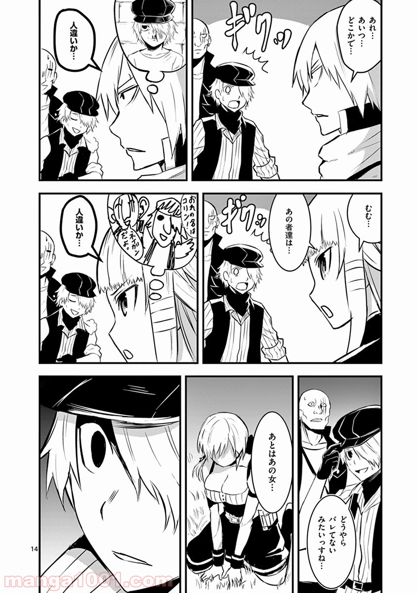 勇者が死んだ! 第28話 - Page 14