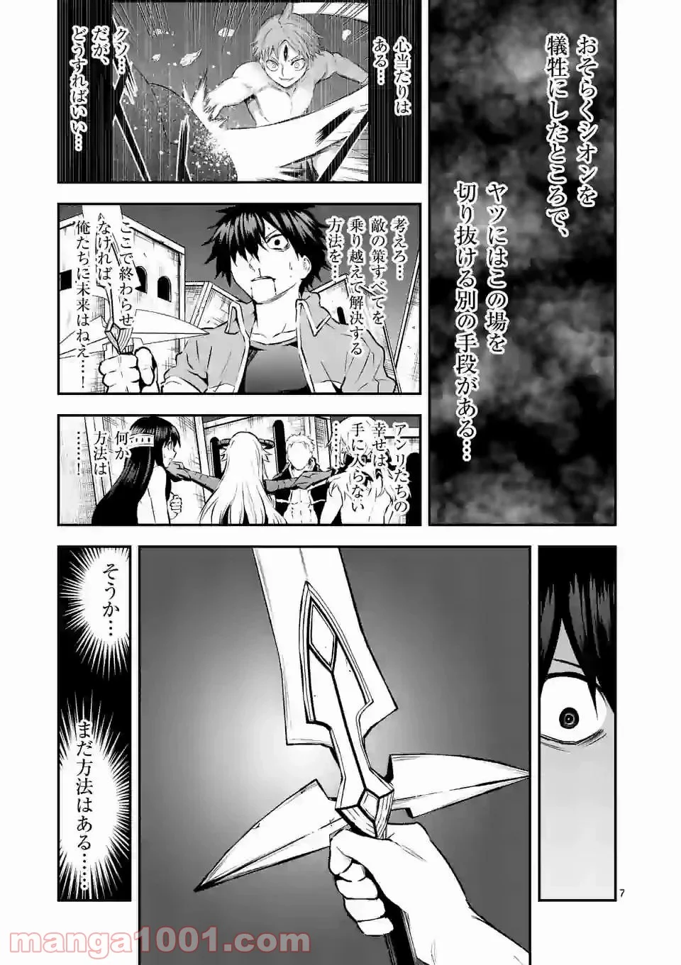 勇者が死んだ! 第200.1話 - Page 7