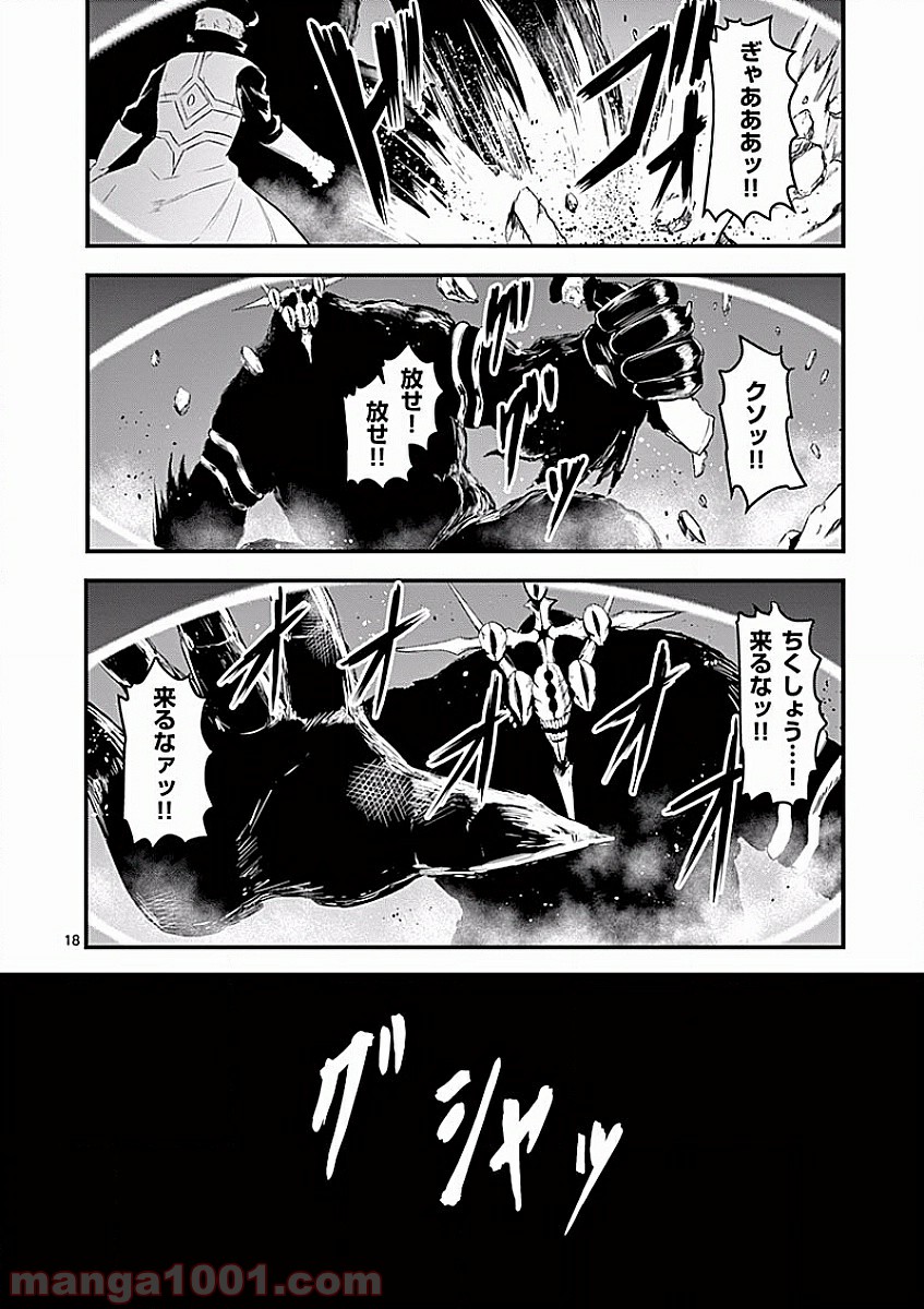 勇者が死んだ! 第49話 - Page 18