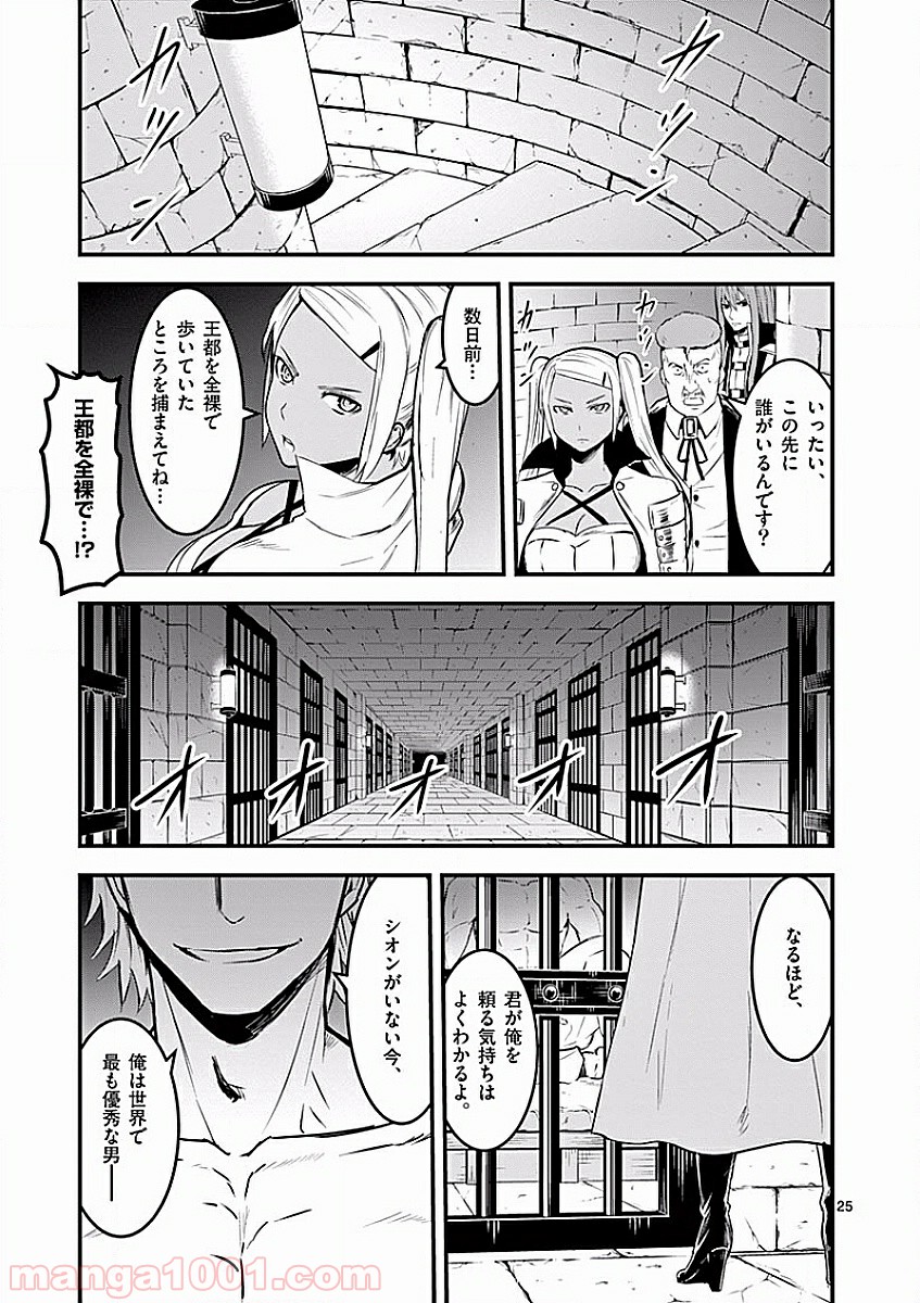 勇者が死んだ! 第49話 - Page 25