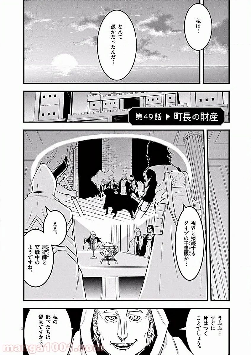 勇者が死んだ! 第49話 - Page 4