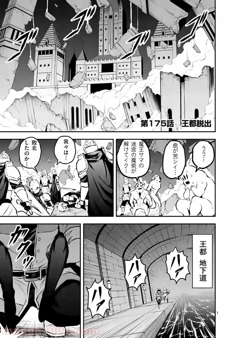 勇者が死んだ! 第175話 - Page 1