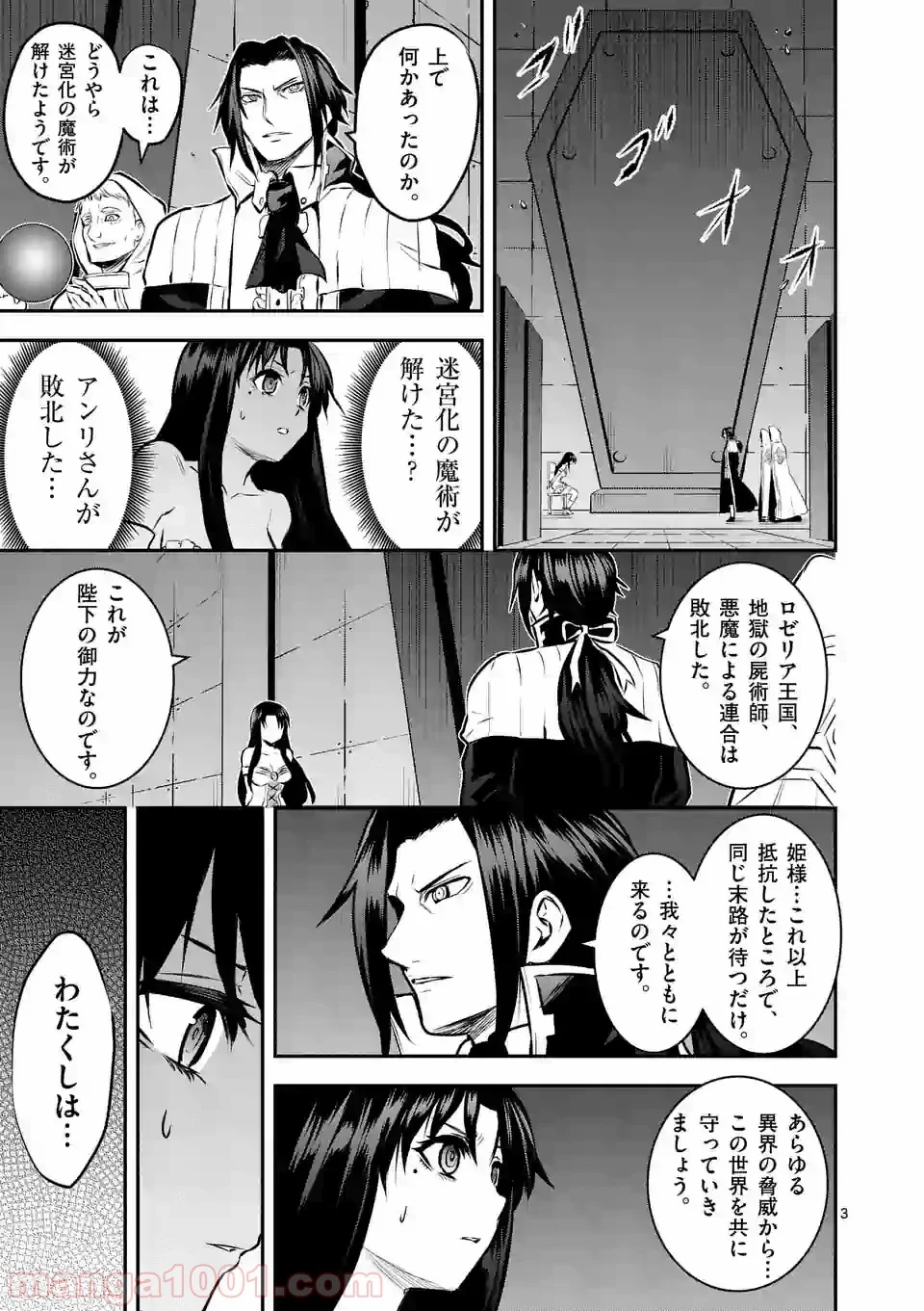 勇者が死んだ! 第175話 - Page 3