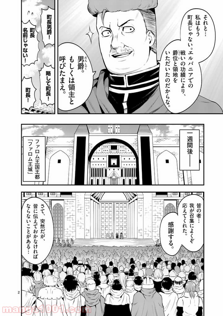 勇者が死んだ! 第135話 - Page 2