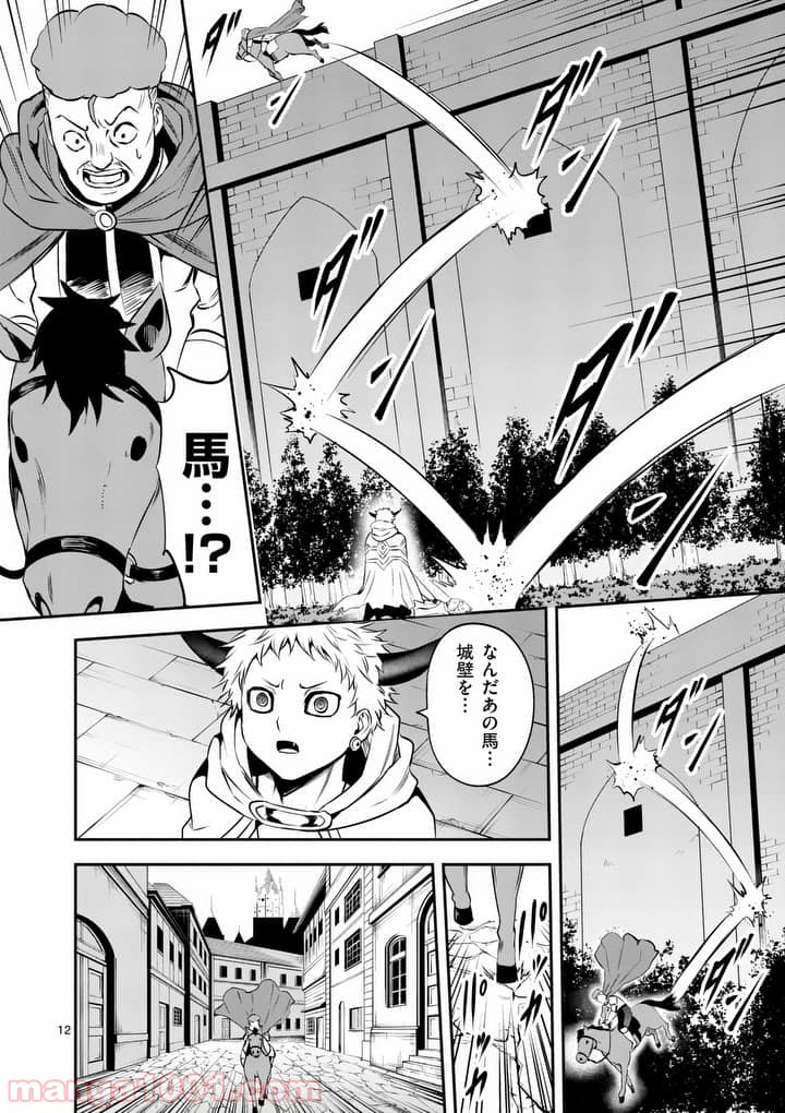 勇者が死んだ! 第135話 - Page 12