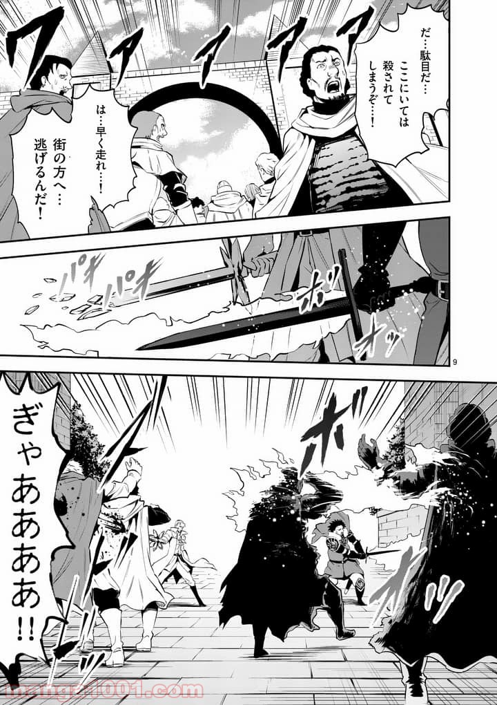 勇者が死んだ! 第135話 - Page 9