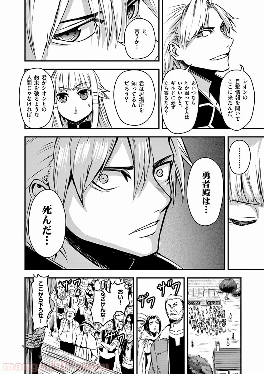 勇者が死んだ! 第4話 - Page 4