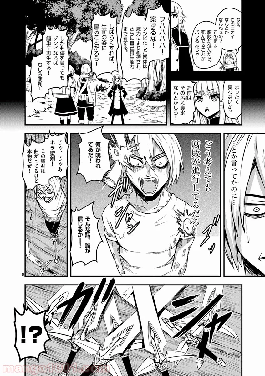 勇者が死んだ! 第4話 - Page 6