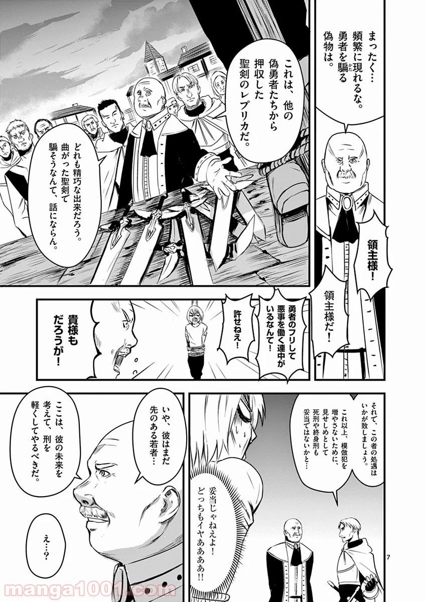 勇者が死んだ! 第4話 - Page 7