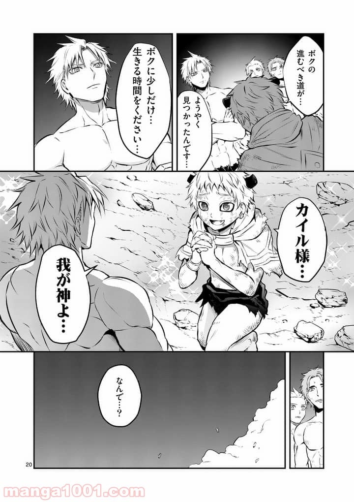 勇者が死んだ! 第163話 - Page 20