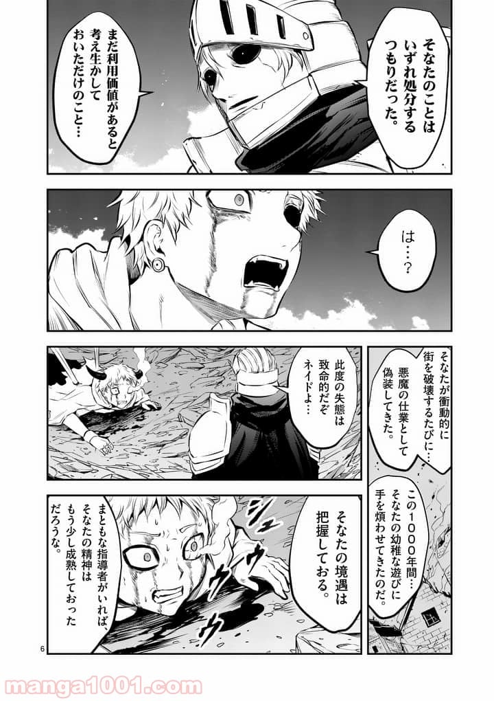 勇者が死んだ! 第163話 - Page 6