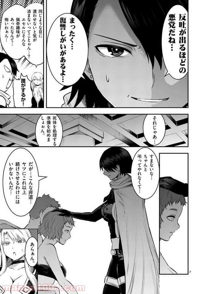 勇者が死んだ! 第156.1話 - Page 7