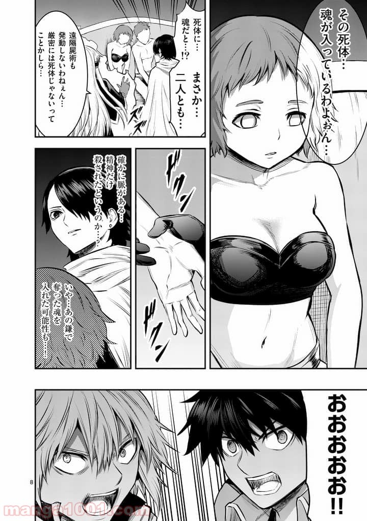 勇者が死んだ! 第156.1話 - Page 8