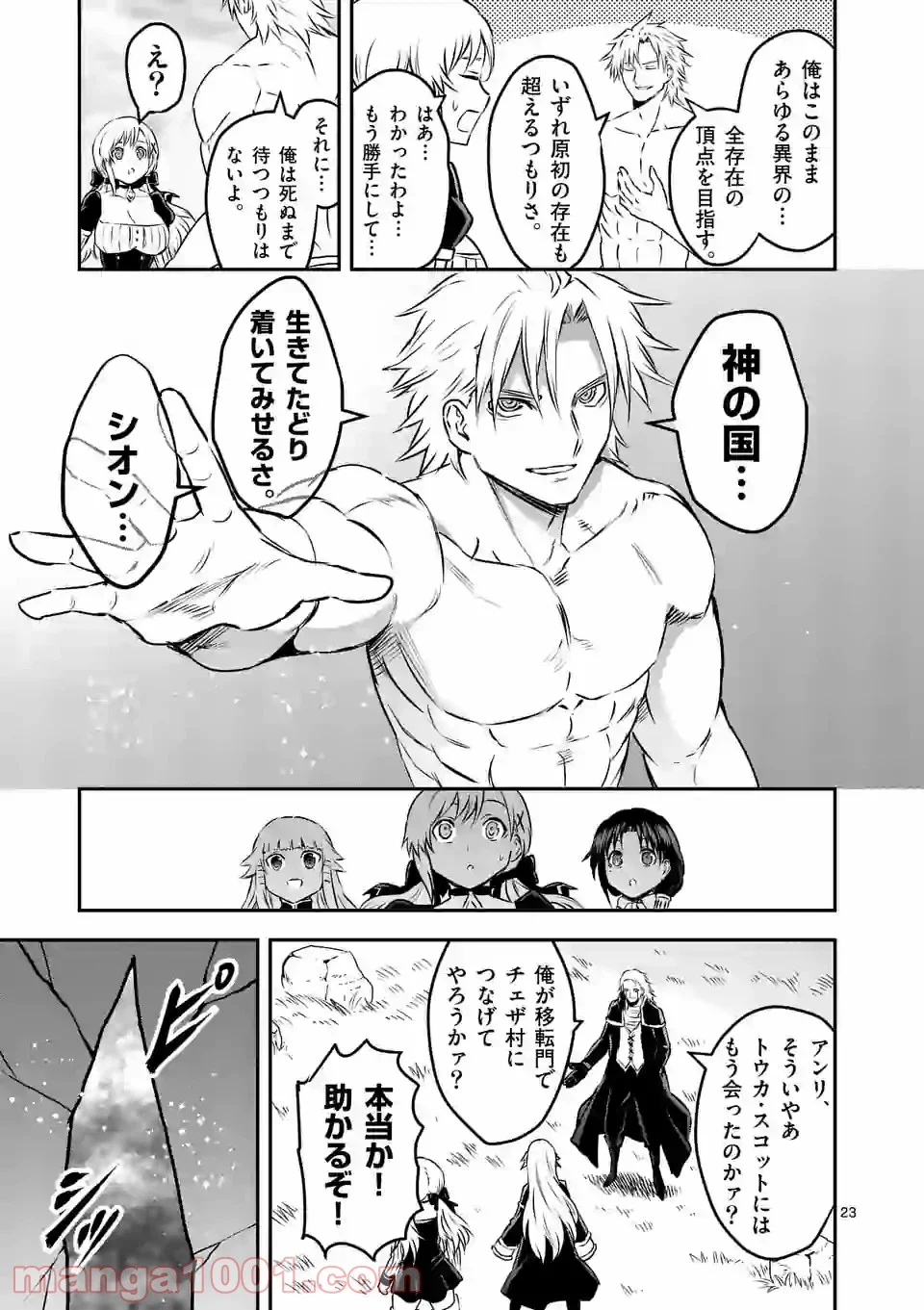 勇者が死んだ! 第202.2話 - Page 12