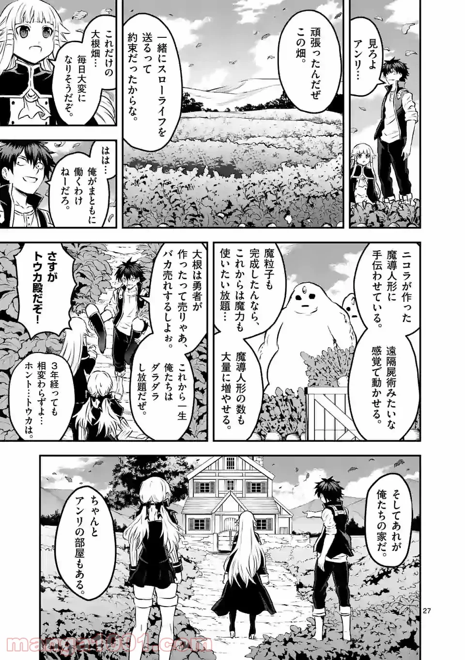 勇者が死んだ! 第202.2話 - Page 16