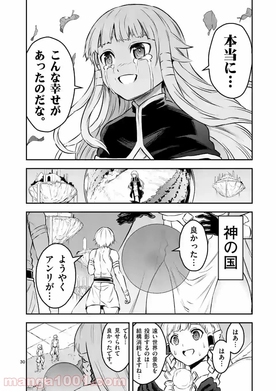 勇者が死んだ! 第202.2話 - Page 19