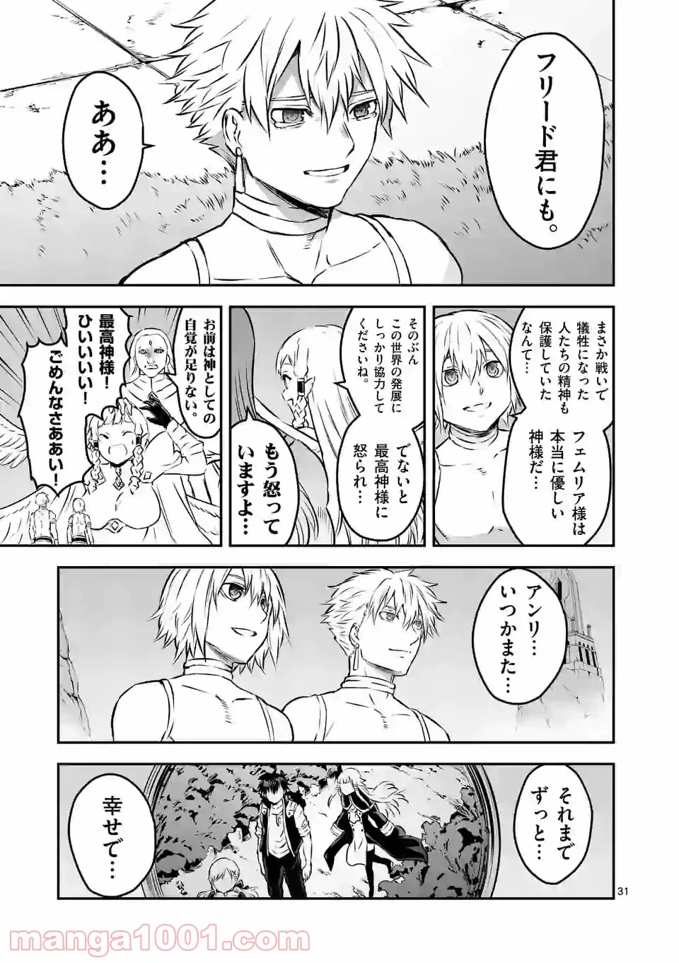 勇者が死んだ! 第202.2話 - Page 20