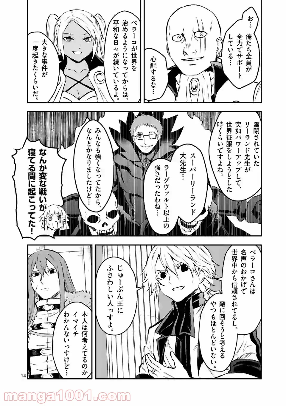 勇者が死んだ! 第202.2話 - Page 3