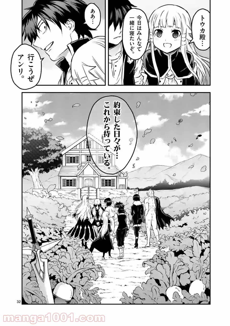 勇者が死んだ! 第202.2話 - Page 21