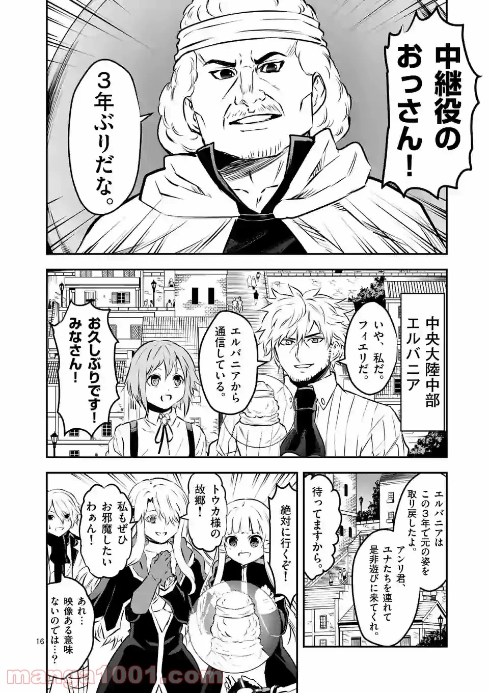 勇者が死んだ! 第202.2話 - Page 5