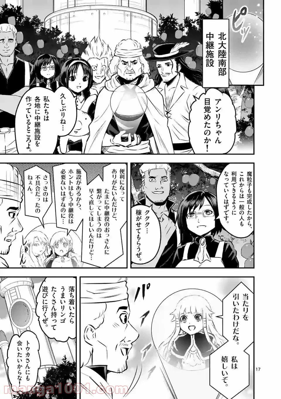 勇者が死んだ! 第202.2話 - Page 6