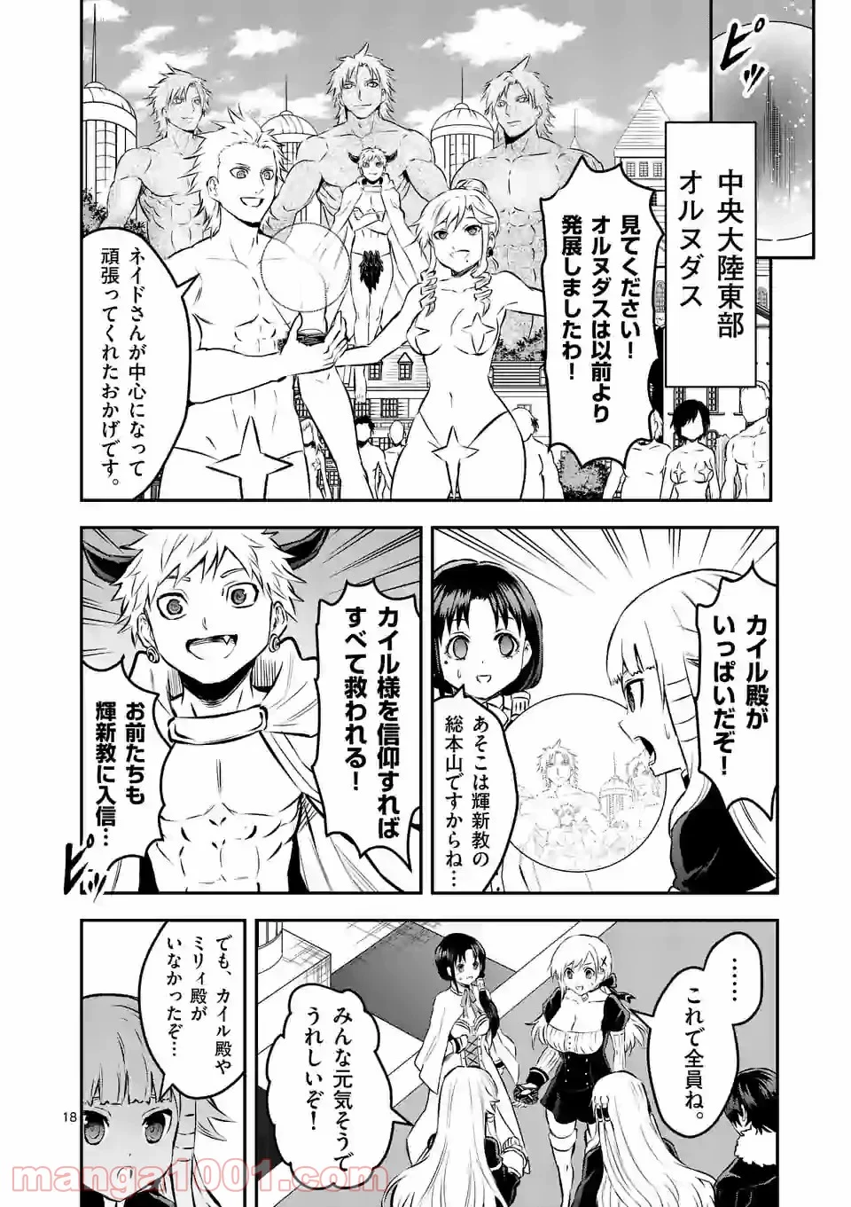 勇者が死んだ! 第202.2話 - Page 7