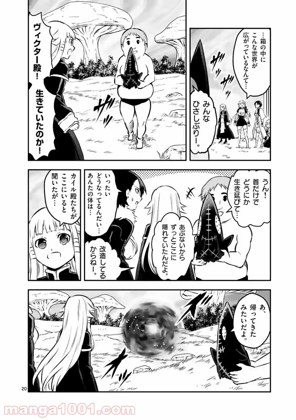 勇者が死んだ! 第202.2話 - Page 9