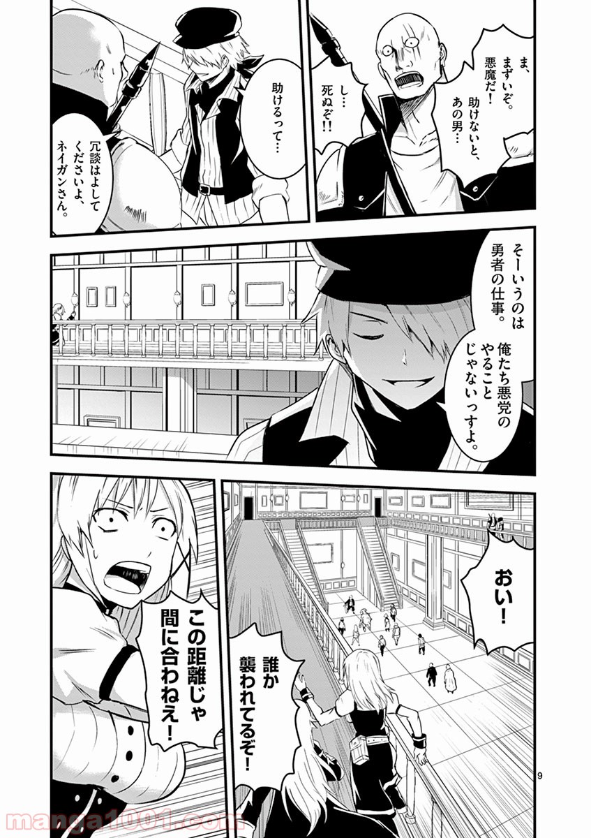 勇者が死んだ! 第31話 - Page 9