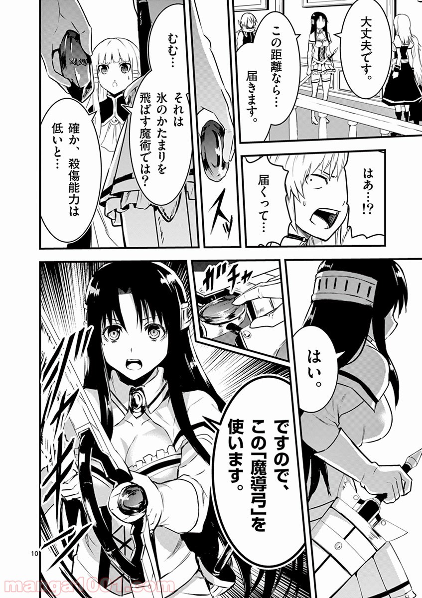 勇者が死んだ! 第31話 - Page 10