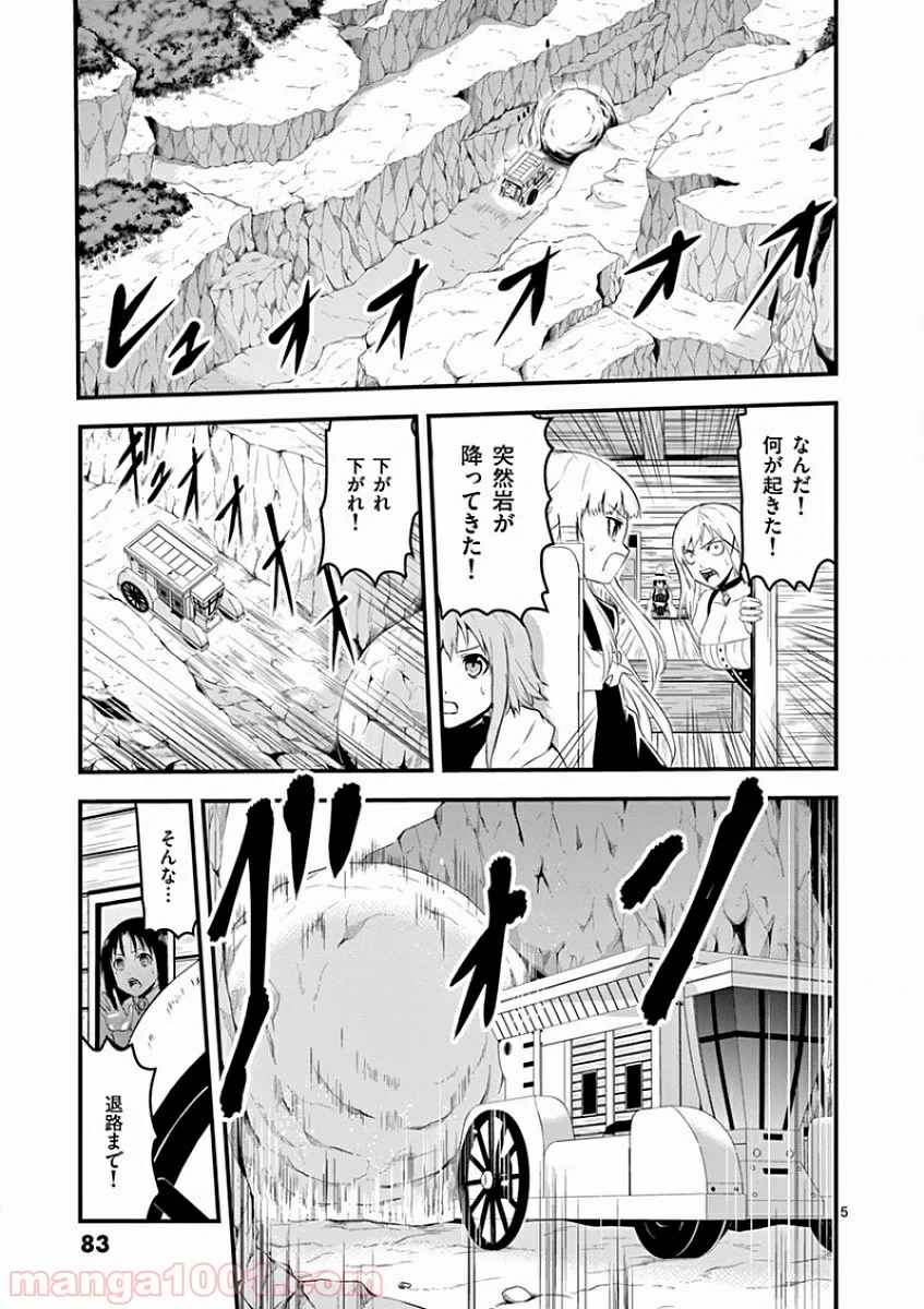 勇者が死んだ! 第38話 - Page 5