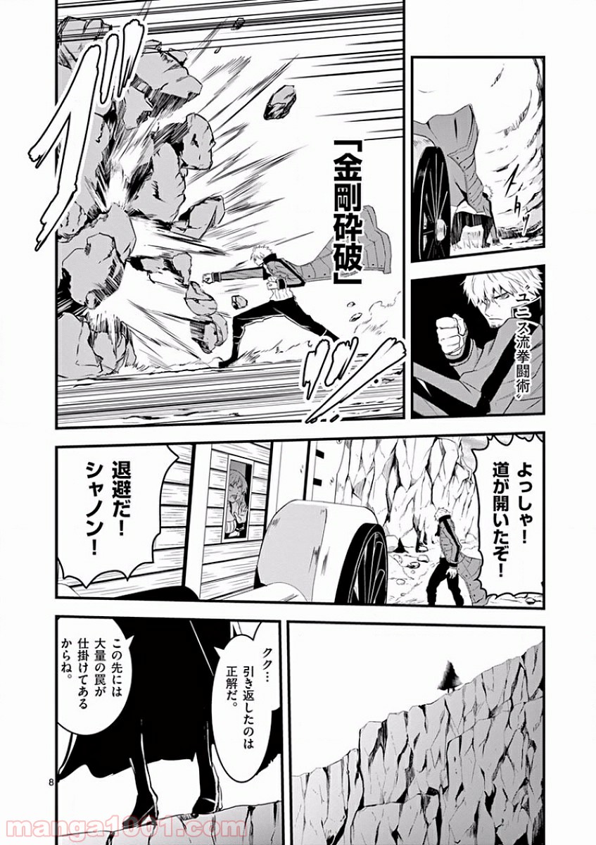 勇者が死んだ! 第38話 - Page 8