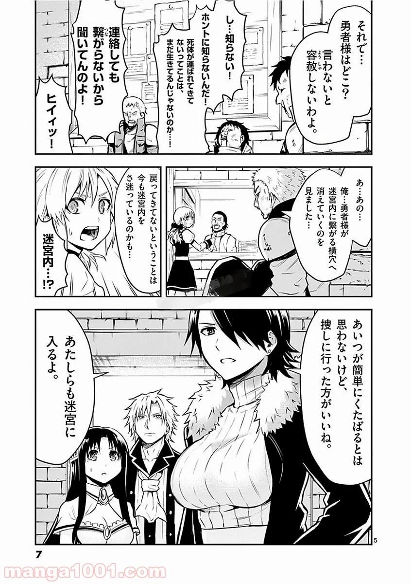 勇者が死んだ! 第95話 - Page 5