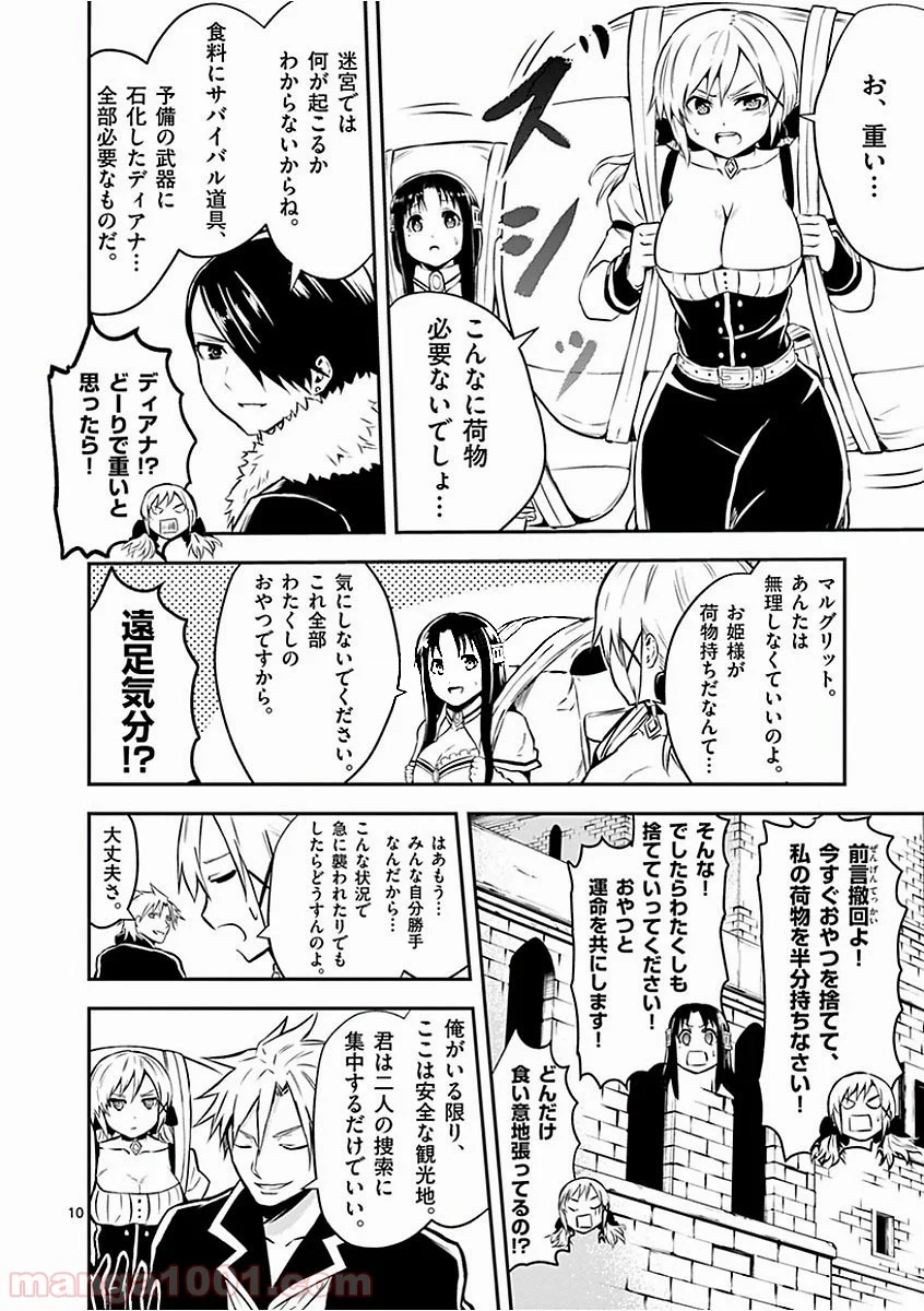 勇者が死んだ! 第95話 - Page 10