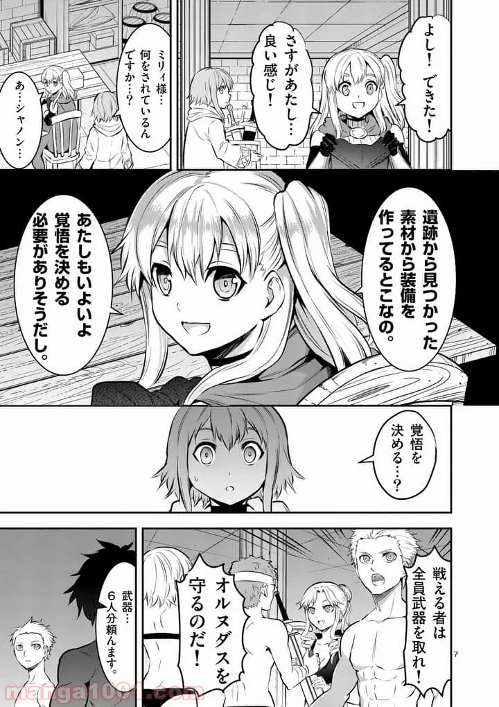 勇者が死んだ! 第158話 - Page 7