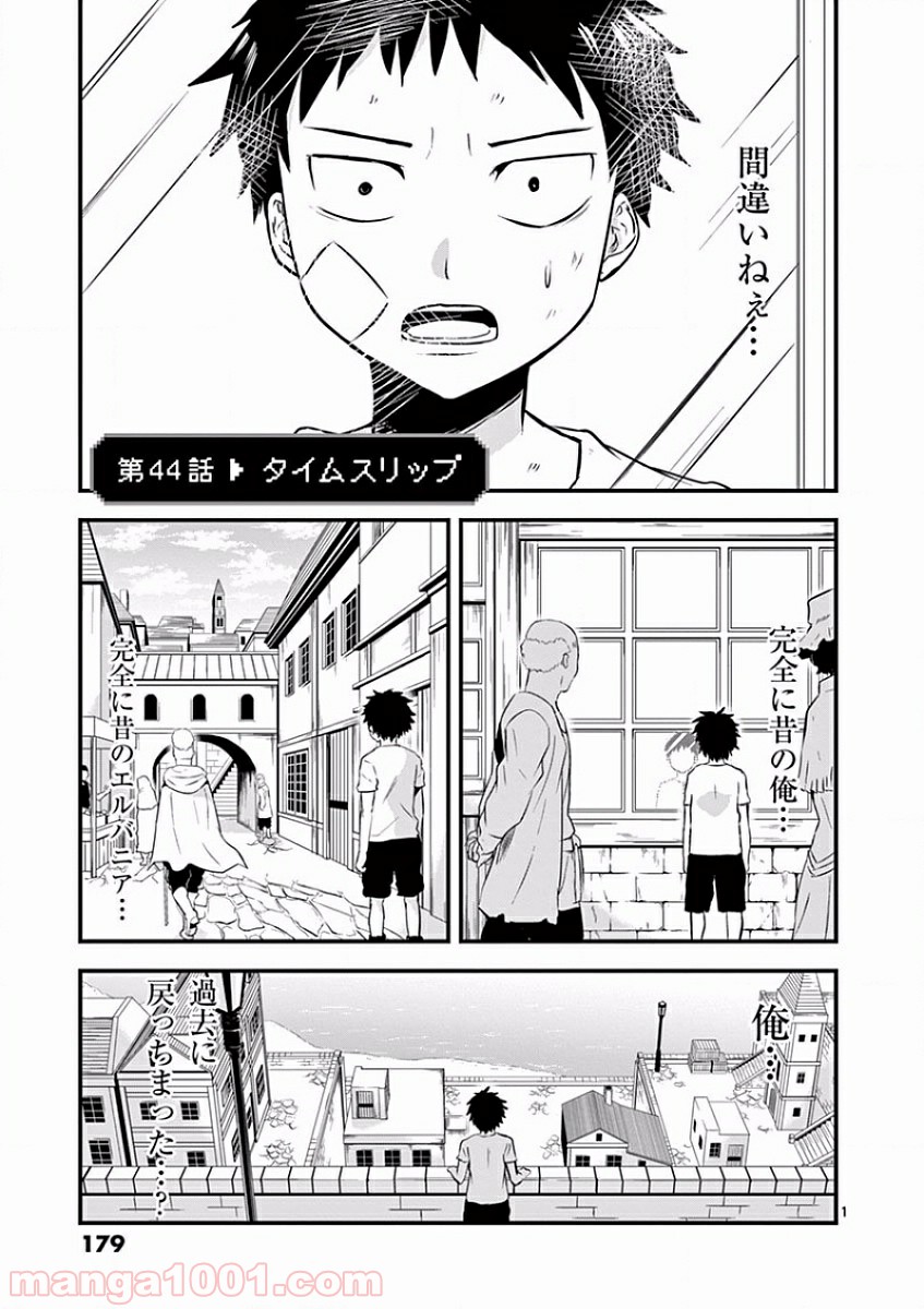 勇者が死んだ! 第44話 - Page 1