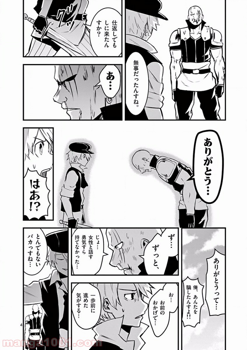 勇者が死んだ! 第44話 - Page 20