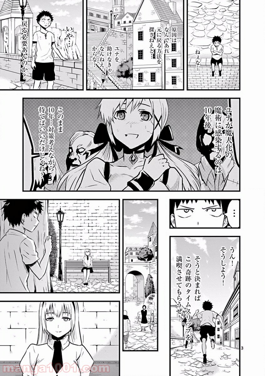 勇者が死んだ! 第44話 - Page 3