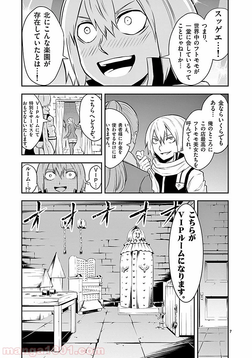 勇者が死んだ! 第89話 - Page 7