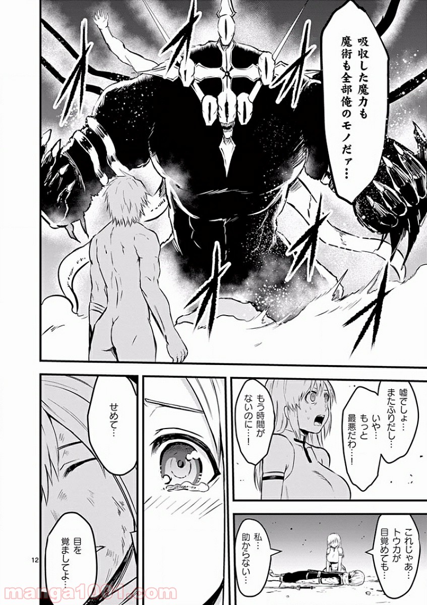 勇者が死んだ! 第60話 - Page 12