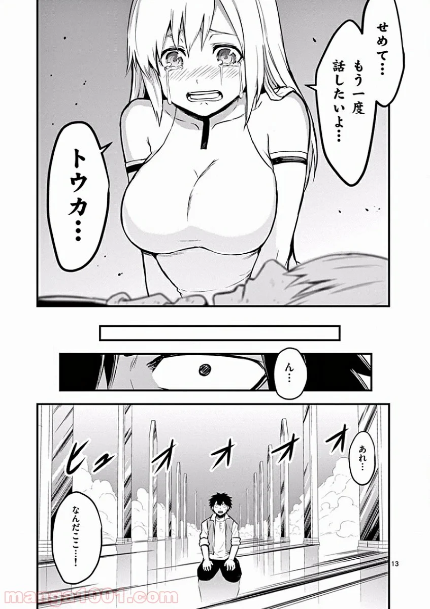 勇者が死んだ! 第60話 - Page 13