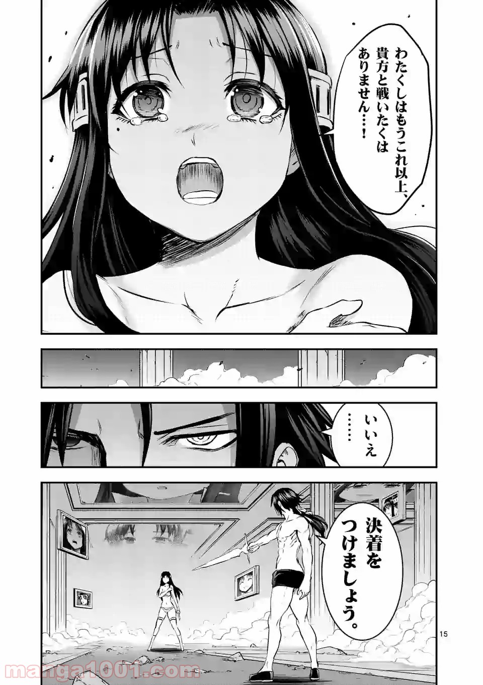 勇者が死んだ! 第182話 - Page 15