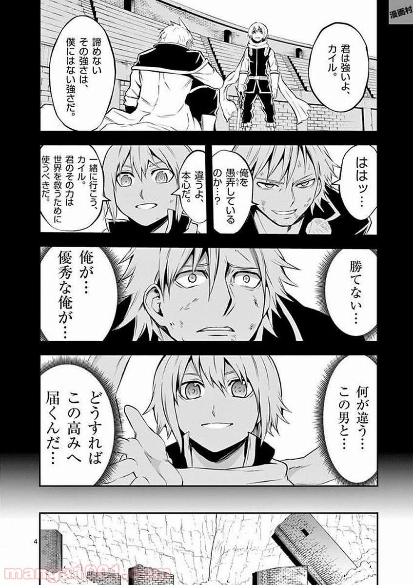 勇者が死んだ! 第107話 - Page 4