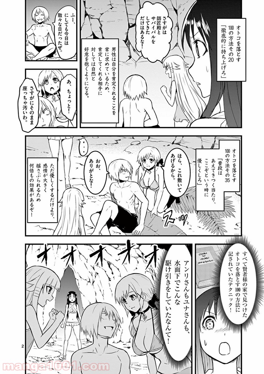 勇者が死んだ! 第67話 - Page 2