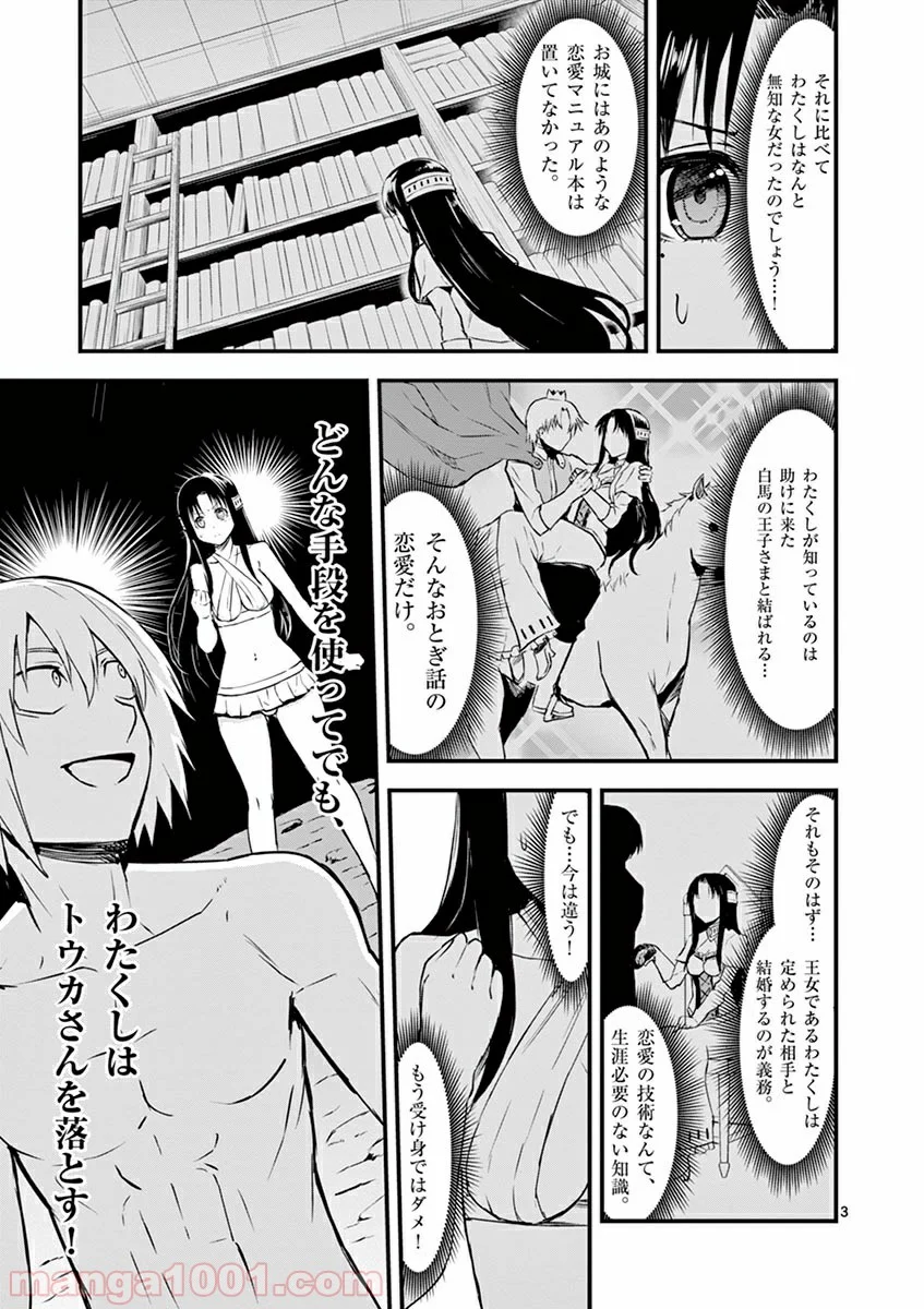 勇者が死んだ! 第67話 - Page 3