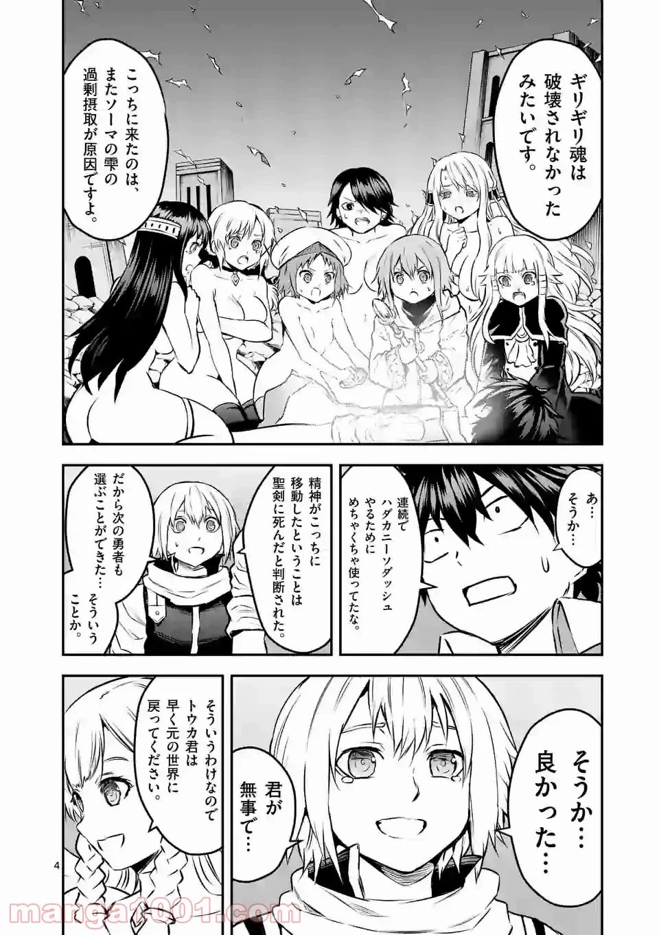 勇者が死んだ! 第201.1話 - Page 4