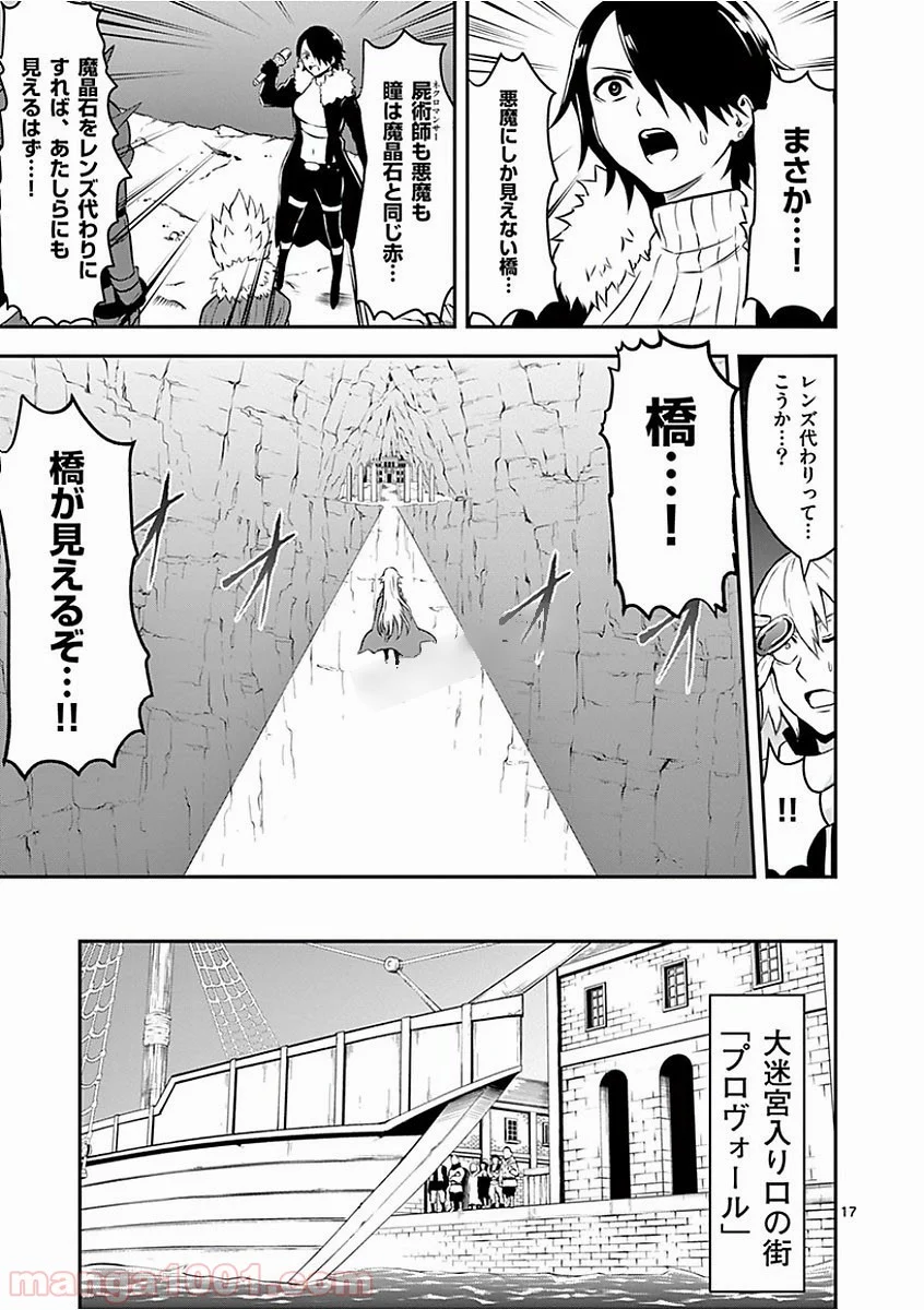 勇者が死んだ! 第100話 - Page 17